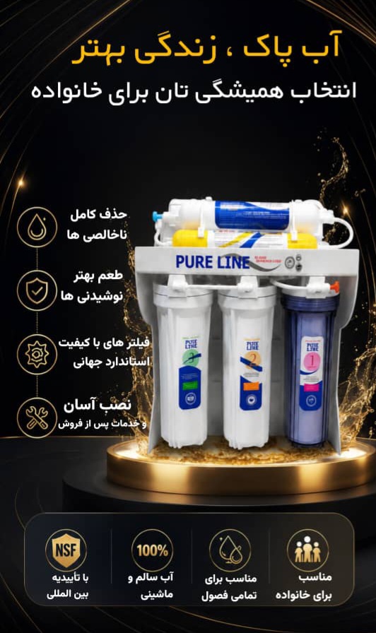 تصفیه آب خانگی